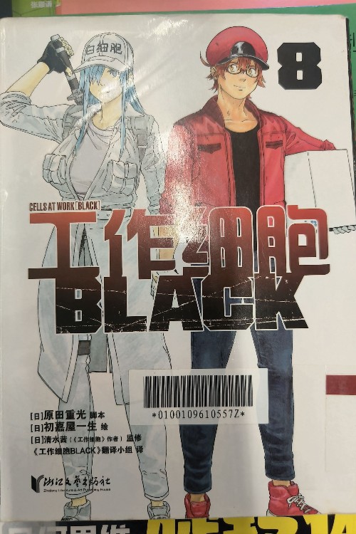 工作細胞black 8