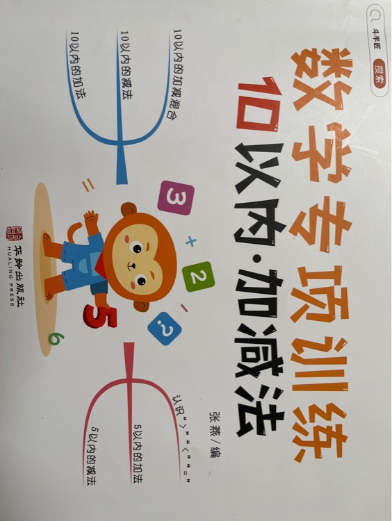 10以內(nèi)加減法一年級數(shù)學(xué)專項訓(xùn)練湊十法破十法學(xué)前班口算題練習(xí) 數(shù)學(xué)【湊十法】專項訓(xùn)練