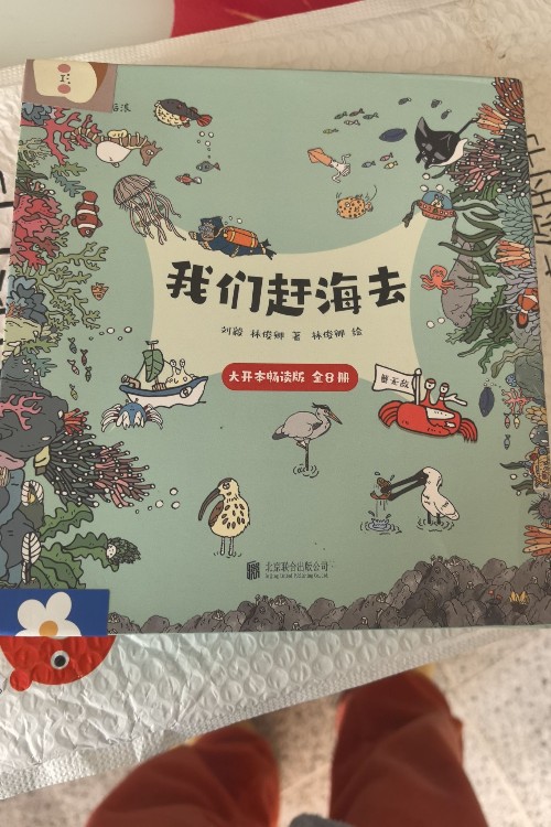 我們趕海去8冊(大開本)