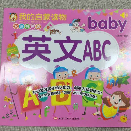 我的啟蒙讀物 英文ABC