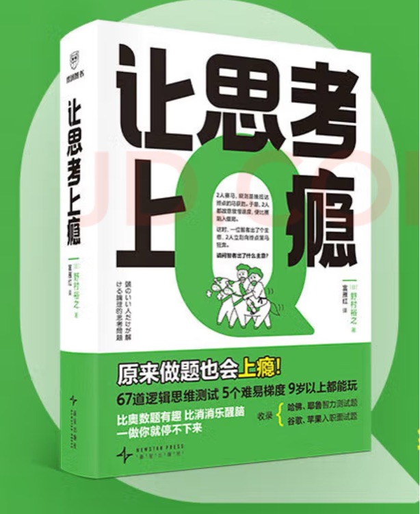 讓思考上癮