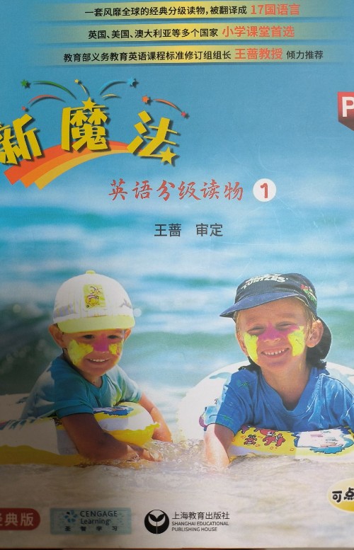 新魔法英語分級讀物