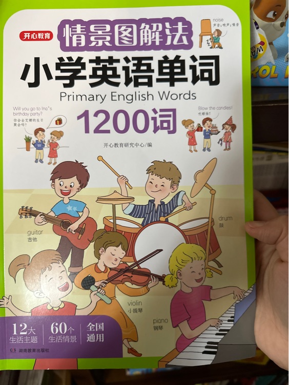 情景圖解小學英語單詞1200