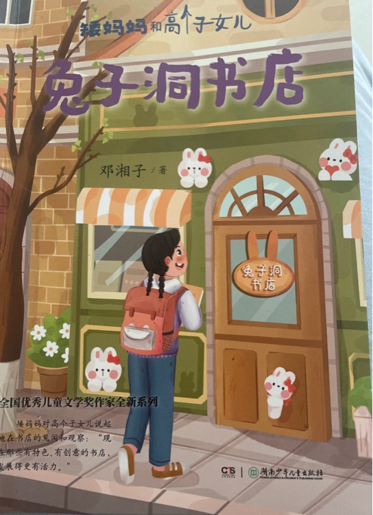 兔子洞書店