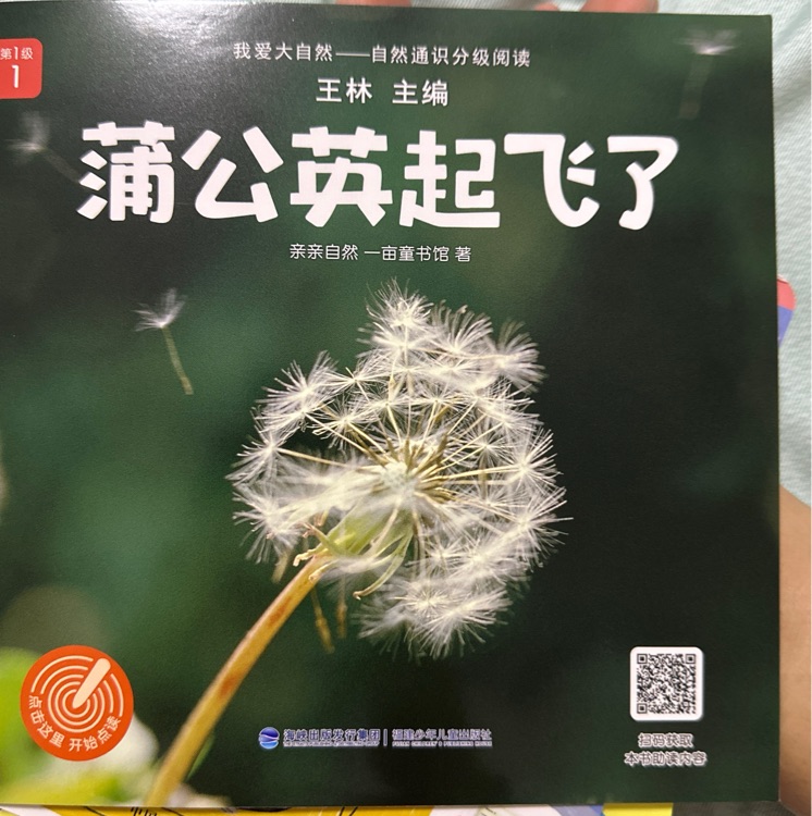 一畝寶盒我愛(ài)大自然第一級(jí)