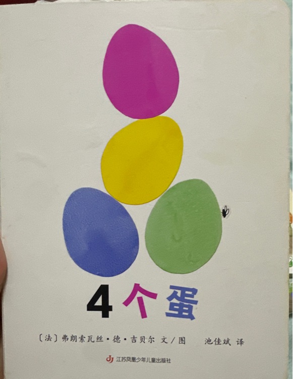 四個(gè)蛋
