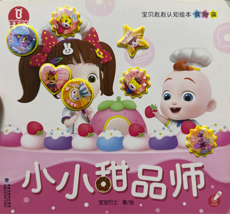 寶貝赳赳認(rèn)知繪本食物篇