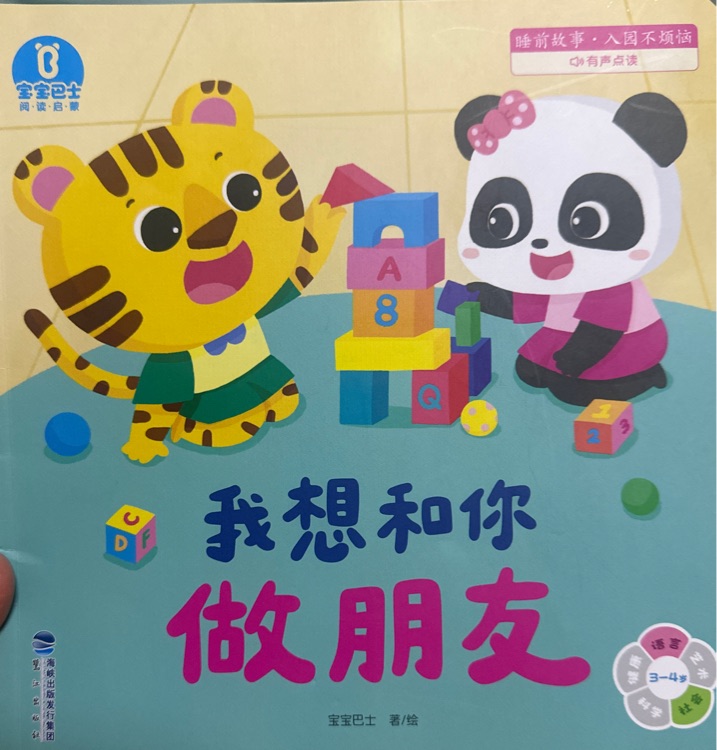 我想和你做朋友