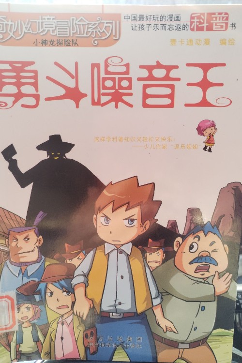 勇斗噪音王