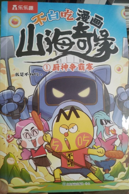 不白吃山海奇緣廚神爭霸賽