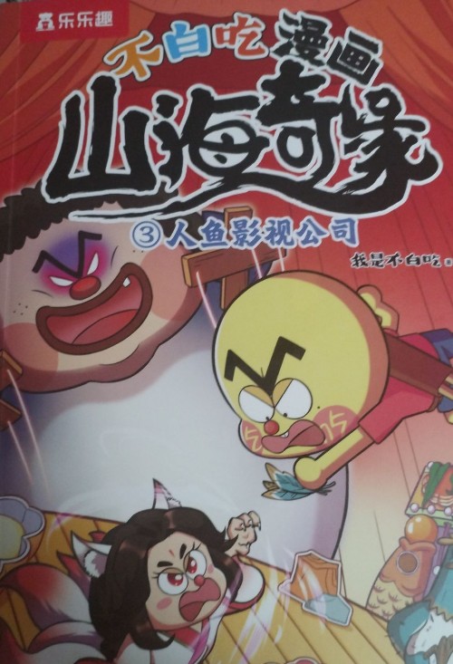 不白吃山海奇緣人魚影視公司