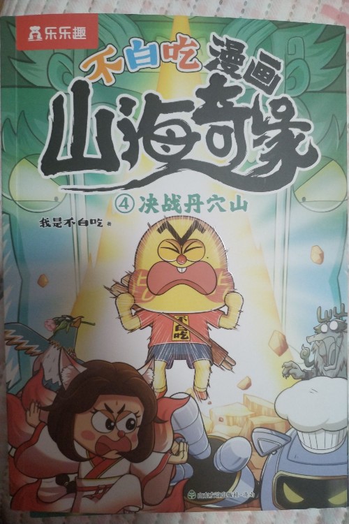 不白吃山海奇緣決戰(zhàn)丹穴山
