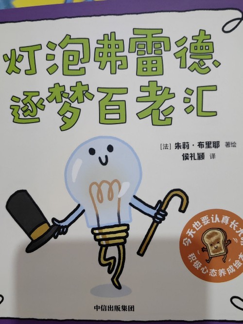 燈泡弗雷德逐夢百老匯