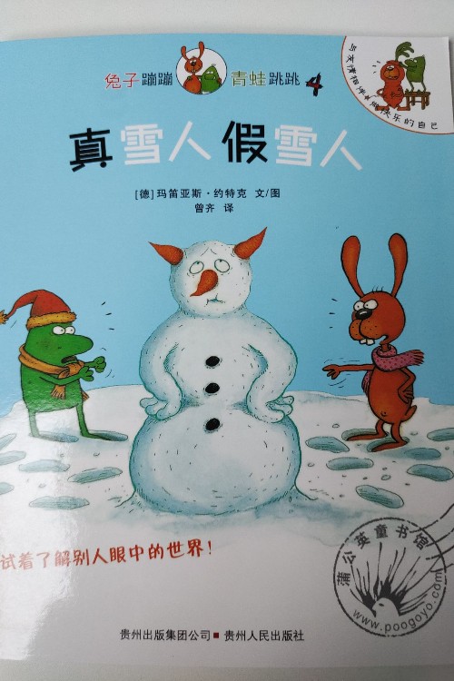 蹦蹦跳跳的故事: 真雪人, 假雪人