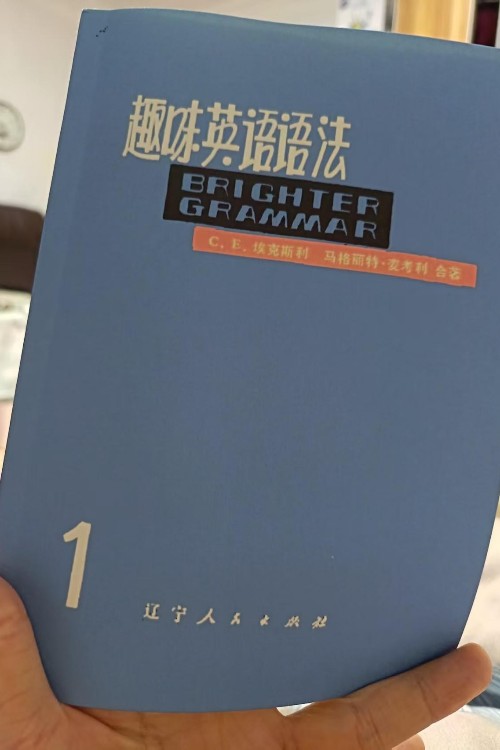 趣味英语语法