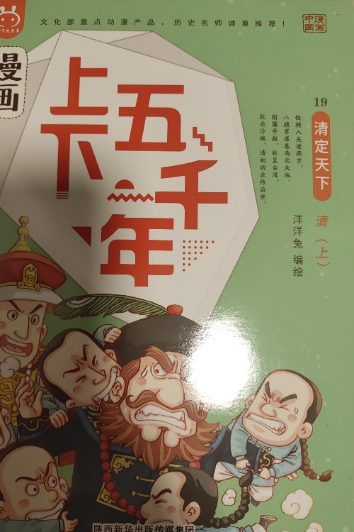 清定天下