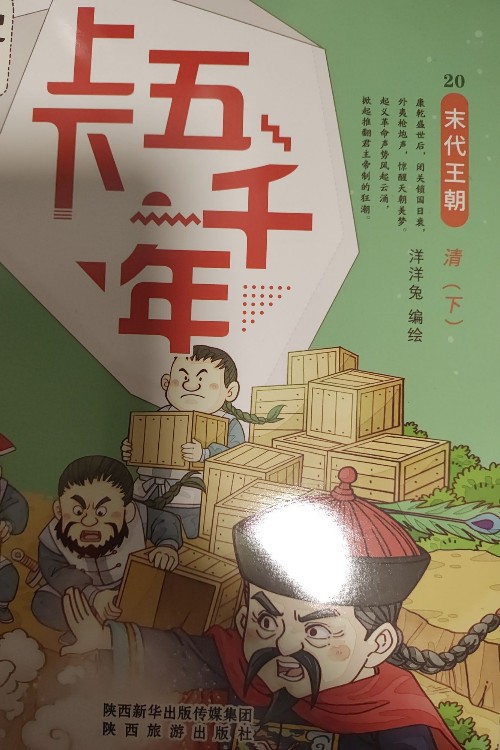 末代王朝