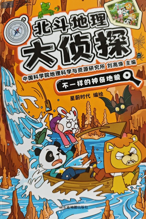 北斗地理大偵探6