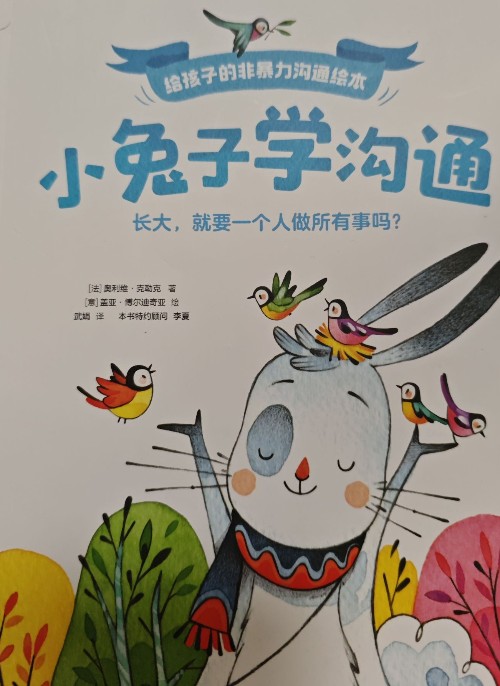 小兔子學(xué)溝通