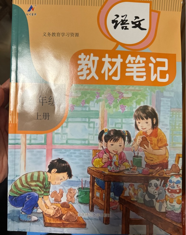 語(yǔ)文 三上《教材筆記》