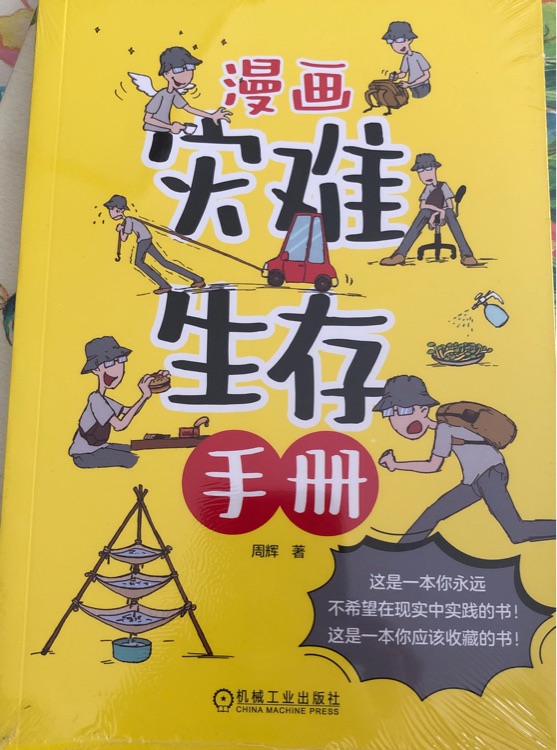 災難生存手冊