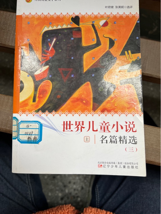 世界兒童小說