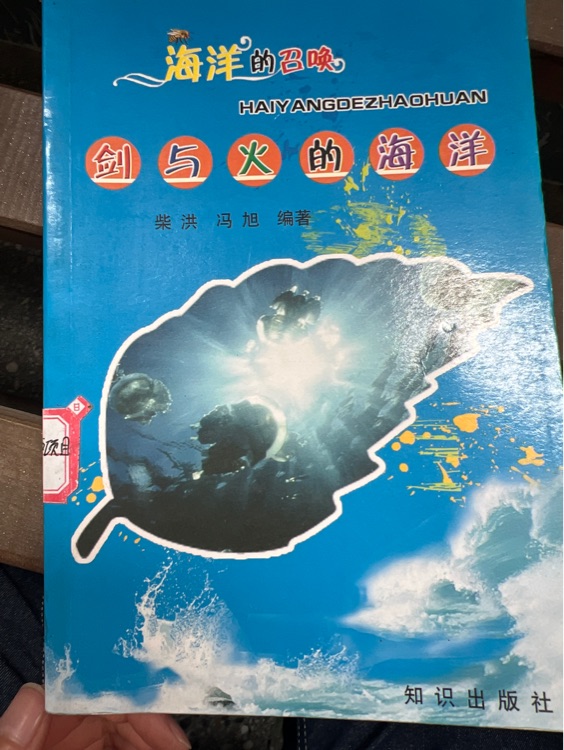 劍與火的海洋