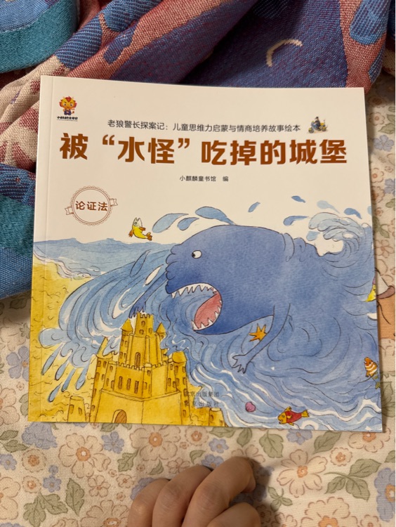 被水怪吃掉的城堡