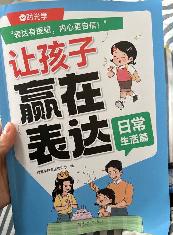 讓孩子贏在表達