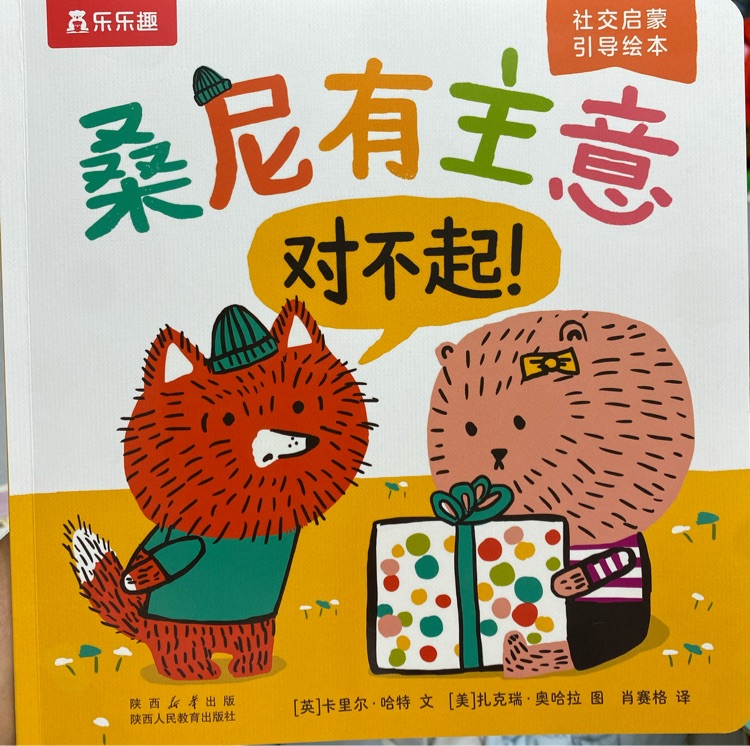 桑尼有主意(對(duì)不起! )