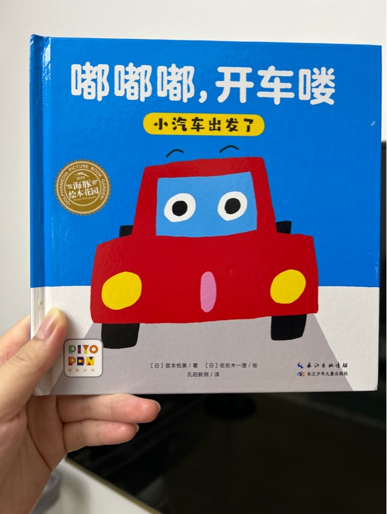 小汽車出發(fā)了