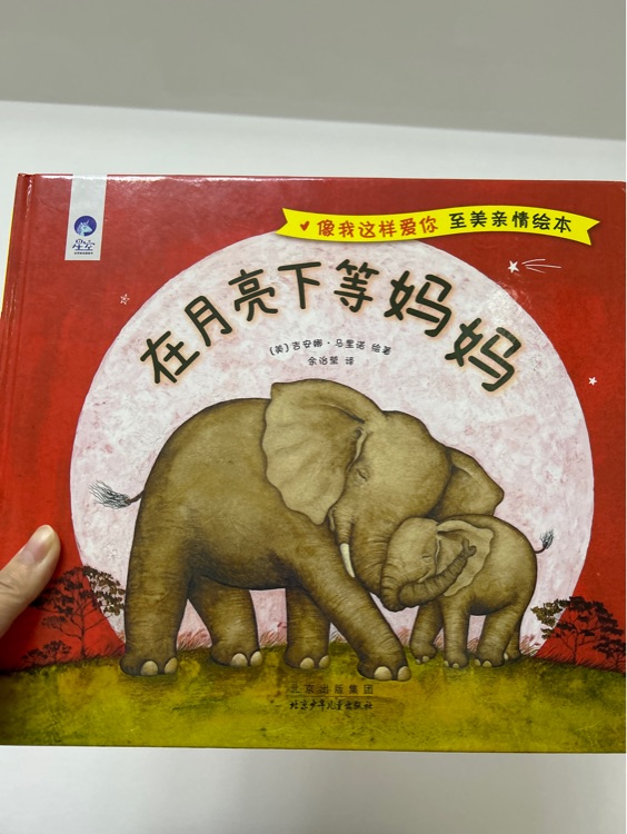 在月亮下等媽媽
