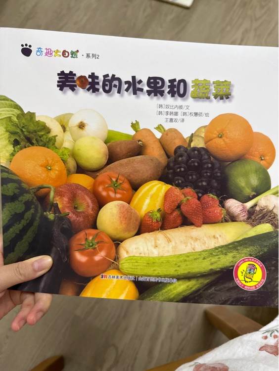 美味的水果和蔬菜
