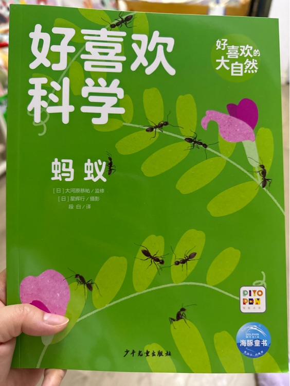 好喜歡科學: 螞蟻