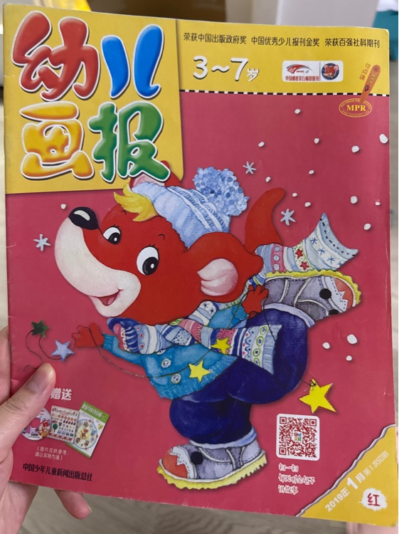 幼兒畫報2019年1月紅色