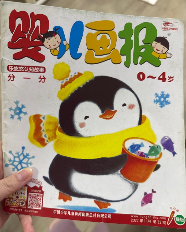 嬰兒畫報2022年11月綠色