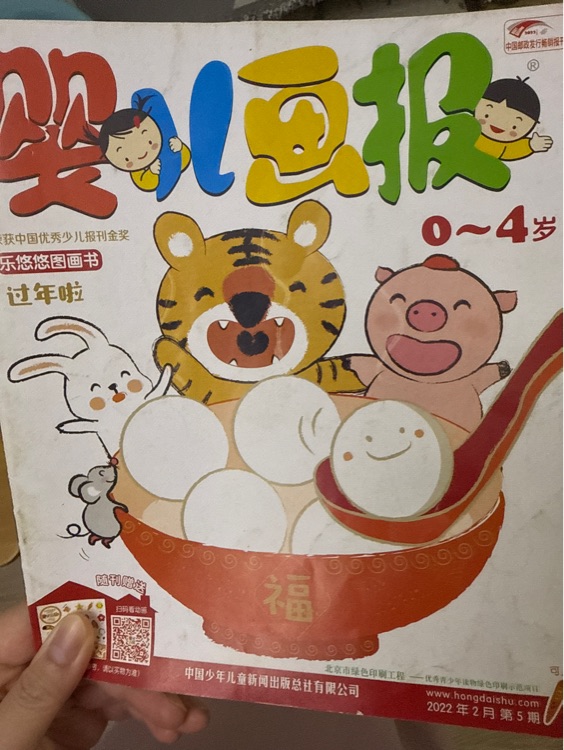 嬰兒畫報2022年2月黃色