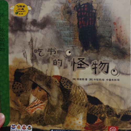 吃書的怪物