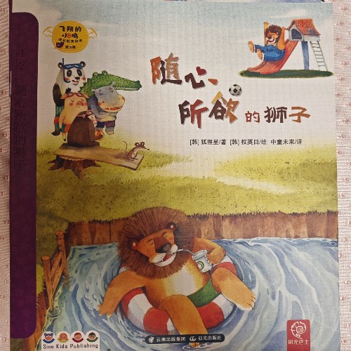 隨心所欲的獅子