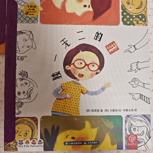 獨(dú)一無二的我