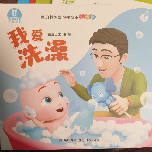 我愛洗澡