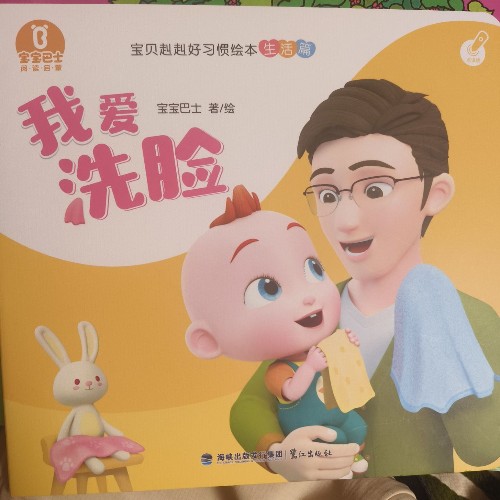 我愛洗臉