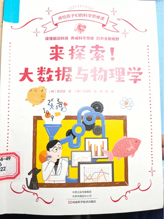 來探索! 大數(shù)據(jù)與物理學