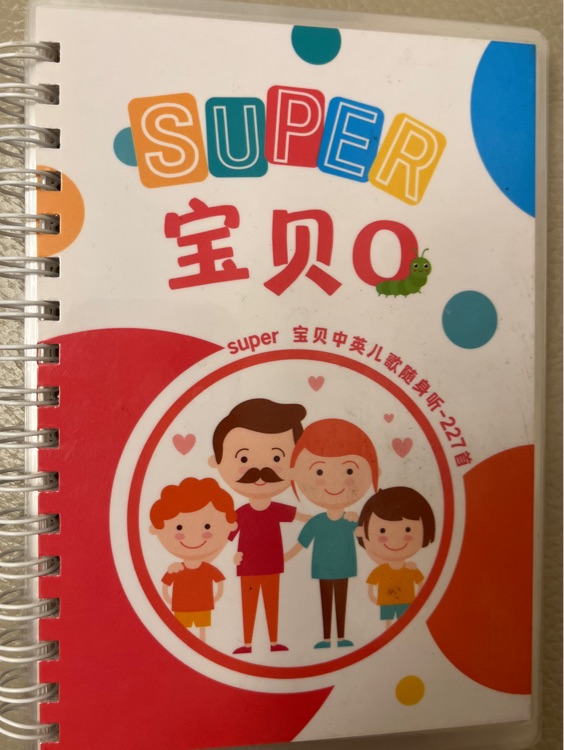 super寶貝中英兒歌隨聲聽