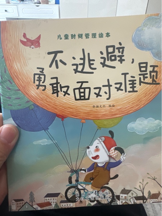 不逃避勇敢面對(duì)難題