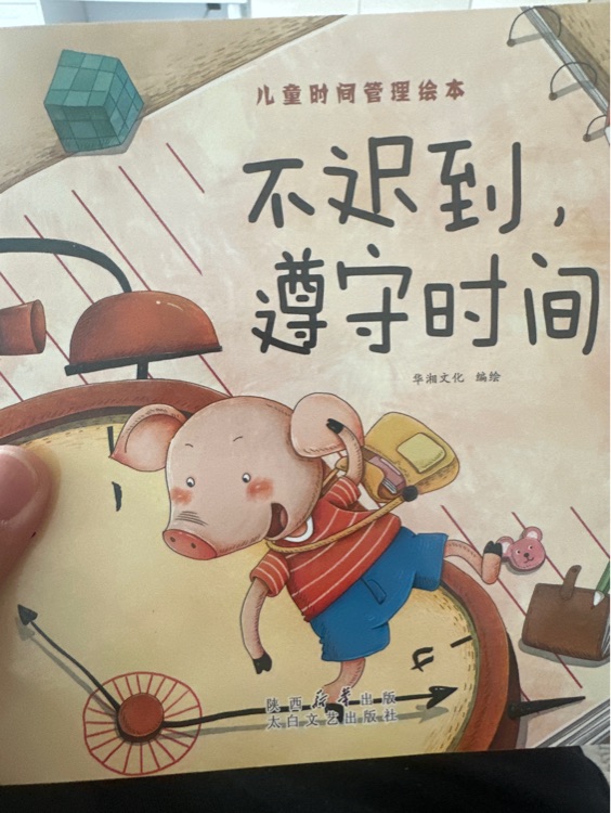 不遲到遵守時(shí)間