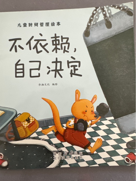 不依賴, 自己決定