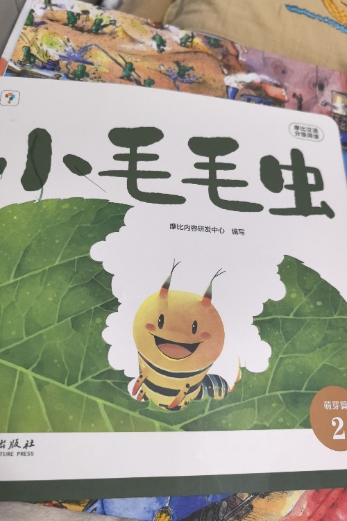 摩比漢語分級閱讀小毛毛蟲