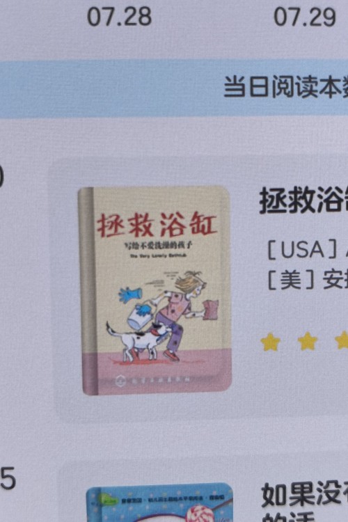 拯救浴缸