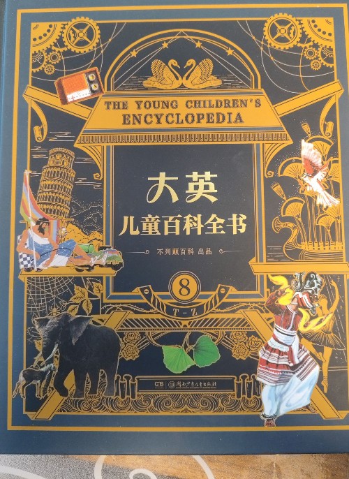 大英兒童百科全書